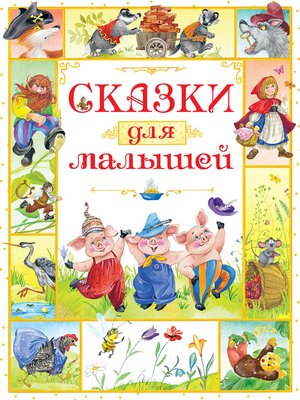 cover image of Сказки для малышей. Английские народные сказки
